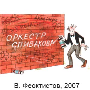 В. Феоктистов, Чаян(Казань), № 11, 2007