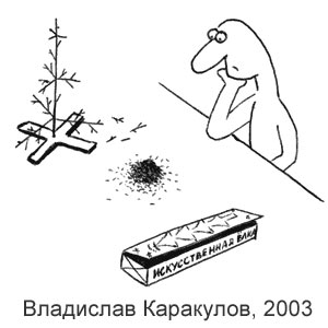 ��������� ���������, www.caricatura.ru, 09.12.2003