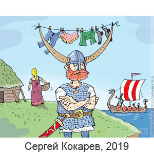 ������ �������, www.cartoonbank.ru, 09.11.2019