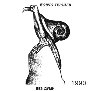 ����� �������, �������(�����), � 2297, 16.02.1990