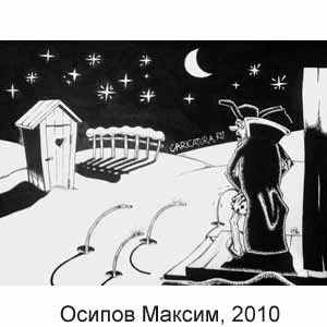 ������ ������, caricatura.ru, 19.01.2010