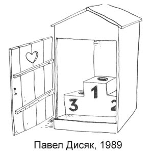 Павел Дисяк, Кипэруш(Кишинев), № 14, 1989