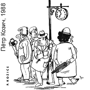 ���� �����, Dadzis(Riga), # 5, 1988