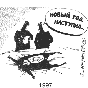 ������� �������, ���������� ����������, 10.01.1997