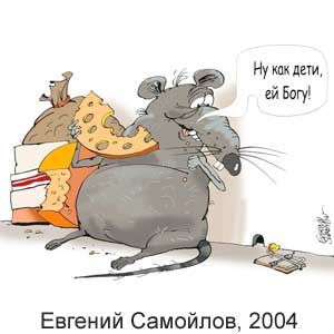 ������� ��������, www.caricatura.ru, 27.01.2004