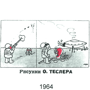 ���� ������, �����(������), � 6, 1964