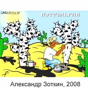 ��������� ������, www.caricatura.ru, 16.10.2008