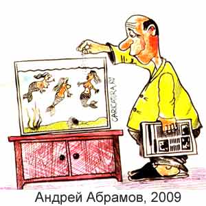 ������ �������, www.caricatura.ru, 11.08.2009