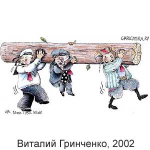  , www.caricatura.ru, 28.02.2002