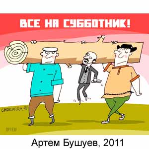  , www.caricatura.ru, 10.02.2011