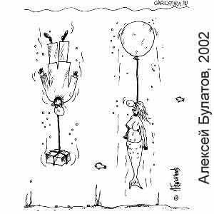 �. �������, www.caricatura.ru, 17.02.2002