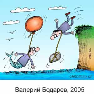 �. �������, www.caricatura.ru, 02.10.2005