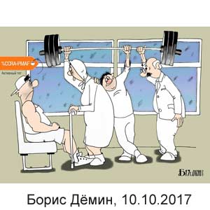 ����� �����, www.caricatura.ru, 10.10.2017