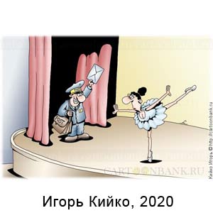 Игорь Кийко, www.cartoonbank.ru, 28.06.2020