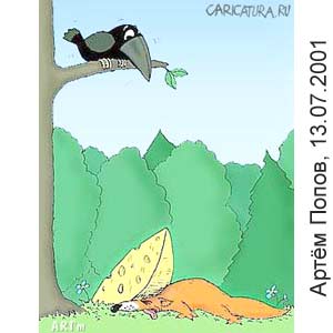 ����� �����, www.caricatura.ru, 13.07.2001