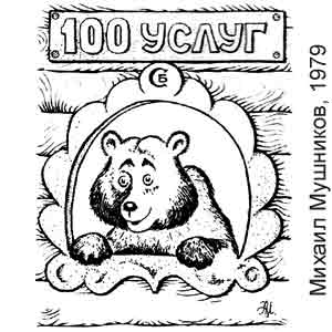 ������ ��������, �����(������), � 9, 1979