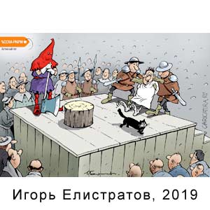 ����� ����������, www.caricatura.ru, 06.02.2019