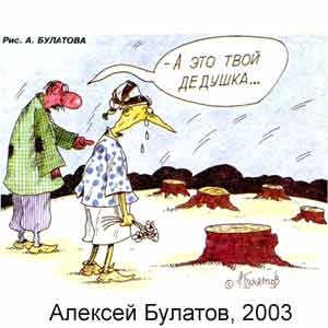 Алексей Булатов, Вокруг смеха(С-Пб), № 13, 2003