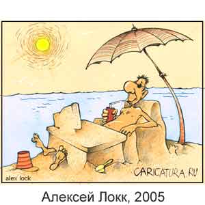������� ����, www.caricatura.ru, 04.07.2005
