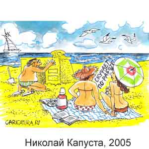 ������� �������, www.caricatura.ru, 17.07.2005