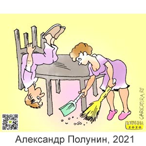 Александр Полунин,www.caricatura.ru, 25.05.2021