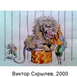 ������ �������, 2000