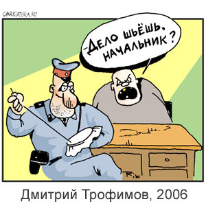  , www.caricatura.ru, 12.10.2006