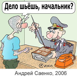 ������ ������, www.caricatura.ru, 19.05.2006