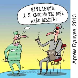 ����� ������, www.caricatura.ru, 21.08.2013
