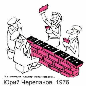 Юрий Черепанов, Москвичи улыбаются, Московский рабочий, 1977