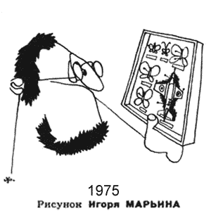 Игорь Марьин, Смена(Москва), № 1, 1975