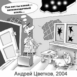 ������ �������, www.caricatura.ru, 01.04.2004
