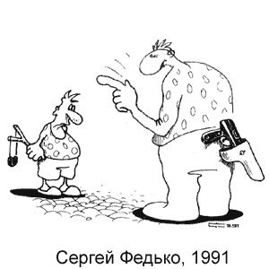 Сергей Федько, Перец(Киев), № 10, 1991