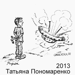 Татьяна Пономаренко, www.caricatura.ru, 06.09.2013