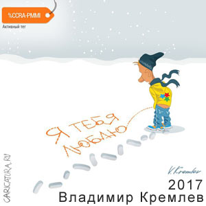 �������� �������, www.caricatura.ru, 08.12.2017