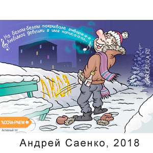 ������ ������, www.caricatura.ru, 15.11.2018