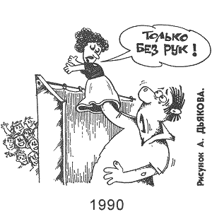 ��������� ������, ����(������), � 21, 1990