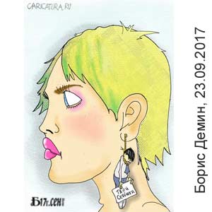 ����� �����, www.caricatura.ru, 23.09.2017
