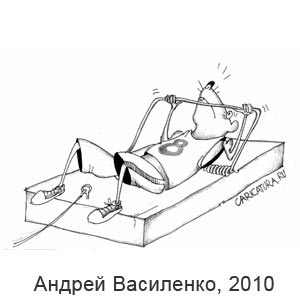  , www.caricatura.ru, 17.09.2010