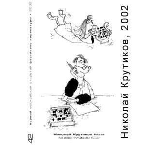 ������� ��������, ����, 2002