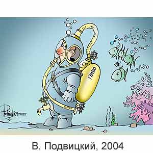 Виталий Подвицкий, www.caricatura.ru, 17.01.2004
