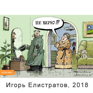 ����� ����������, www.caricatura.ru, 12.11.2018