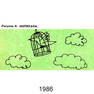���������� �������, ����(������), � 18, 1986
