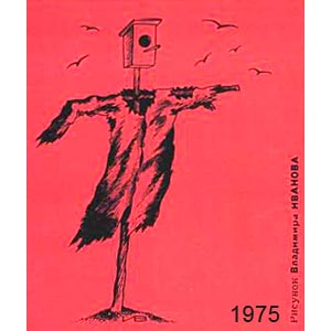 �������� ������, �����(������), � 3, 1975