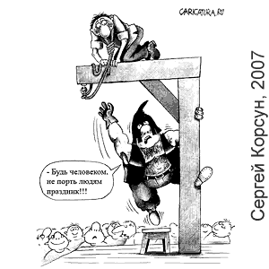 ������ ������, www.caricatura.ru, 25.01.2007