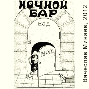 �������� ������, www.caricatura.ru, 10.10.2012