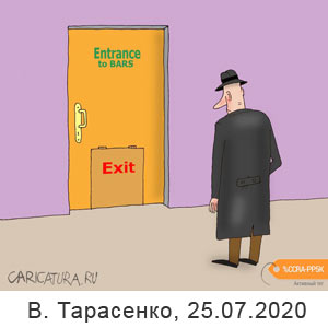 ������� ���������, www.caricatura.ru, 25.07.2020