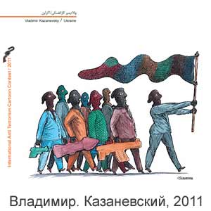 �������� �����������, International Anti Terrorism Cartoon Contest, 2011