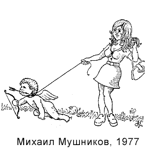 Михаил Мушников, Литературная газета(Москва), № 10, 09.03.1977
