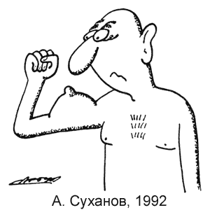 А. Суханов, Шмель(Алма-Ата), № 4, 1992